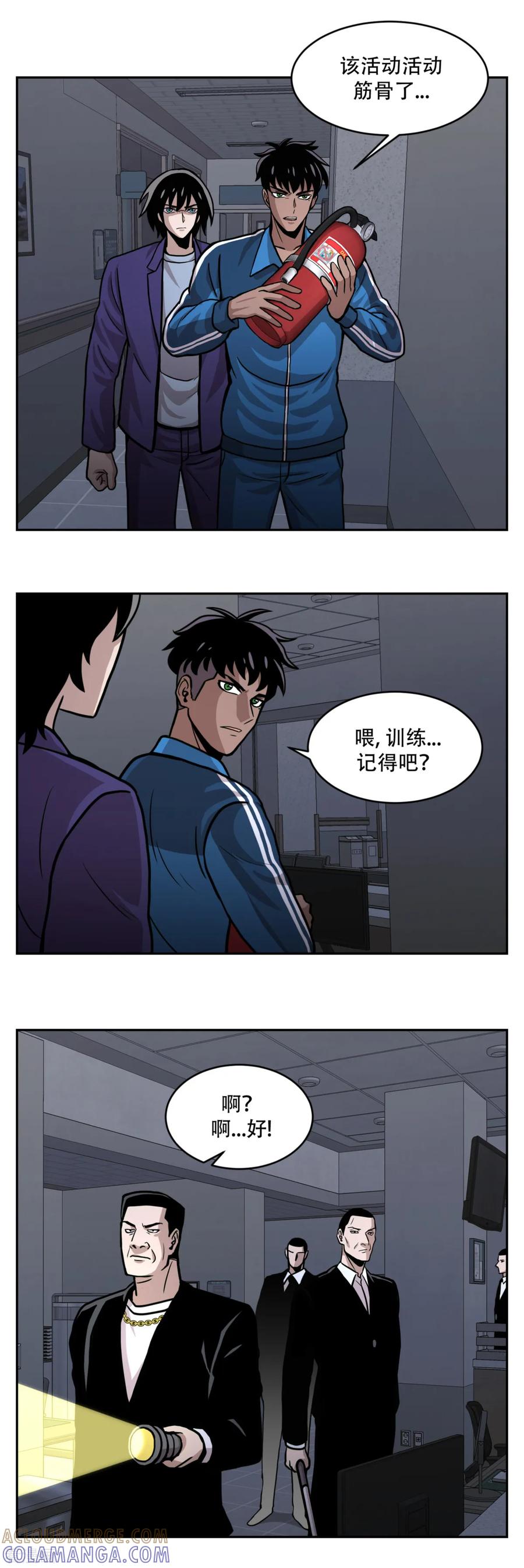 《第三只眼》第19话 第一次战斗 以“距离”取胜！ 第5页