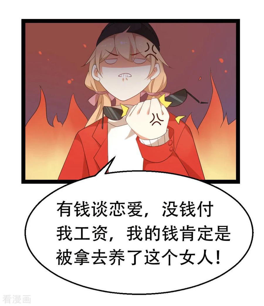《摄影师和小助理》第19话 第34页