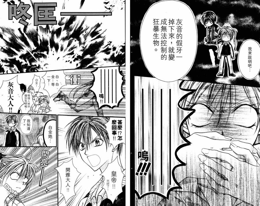 绅士同盟 第2卷 第32页