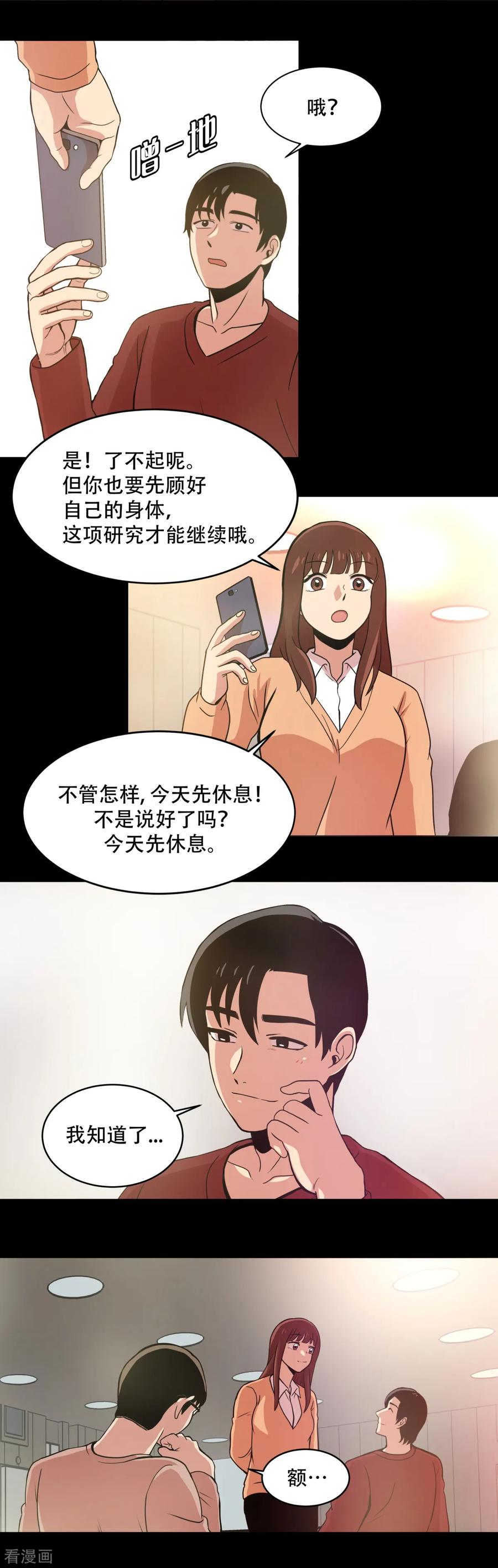 《第三只眼》第2话 天才科学家 还有混血拳击手 第8页