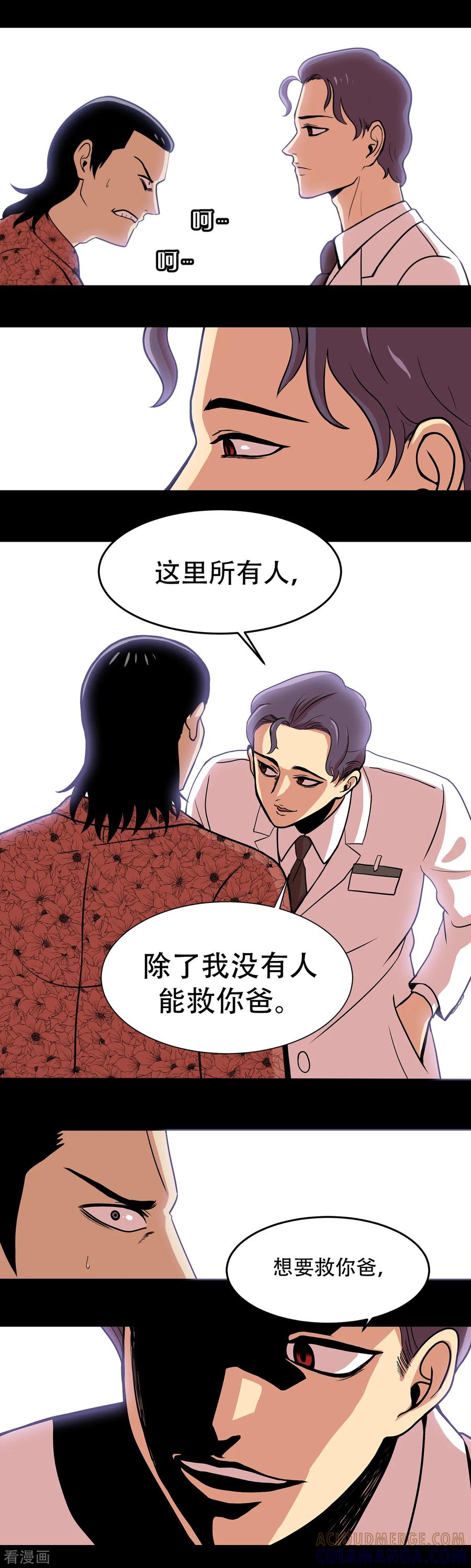 《第三只眼》第2话 天才科学家 还有混血拳击手 第25页