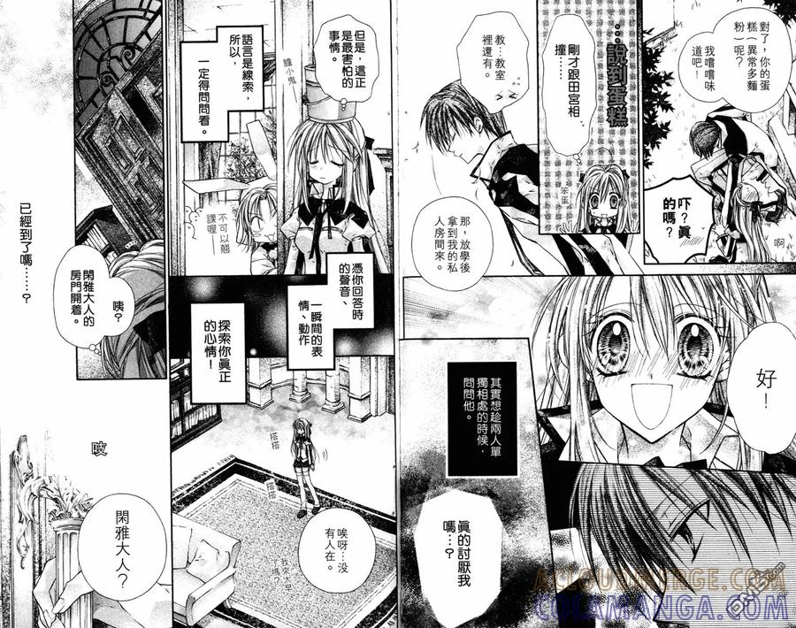 绅士同盟 第2卷 第49页