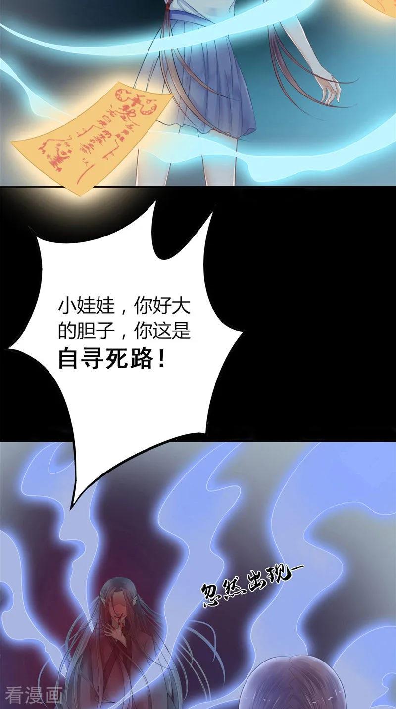 《我的夫君是冥王》第2话 棺撂棺 第22页