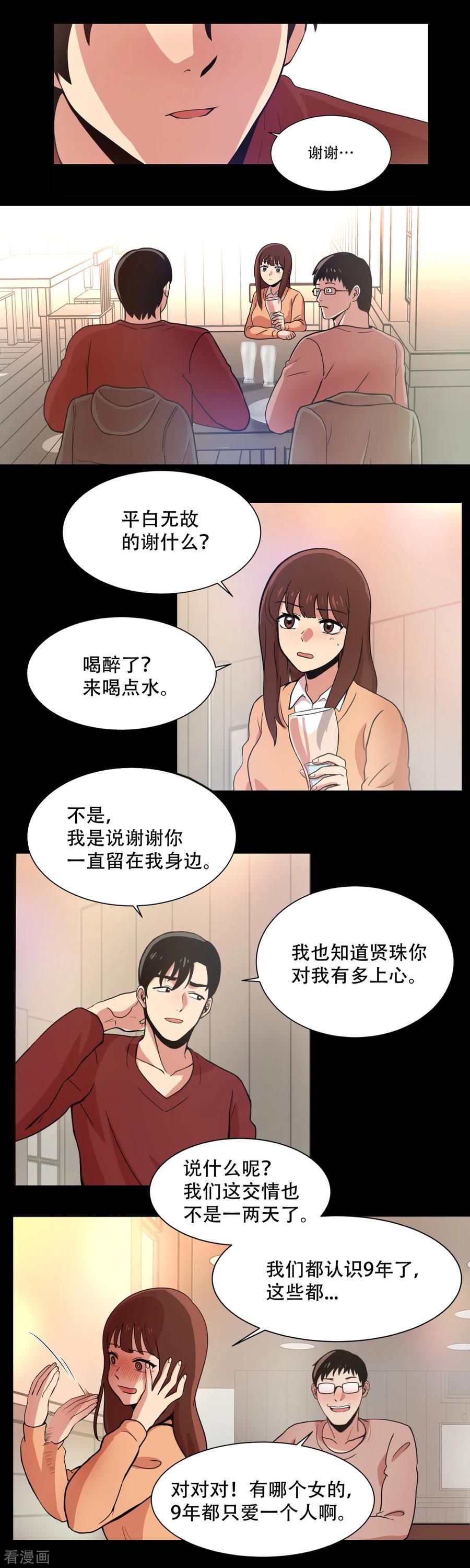 《第三只眼》第2话 天才科学家 还有混血拳击手 第4页