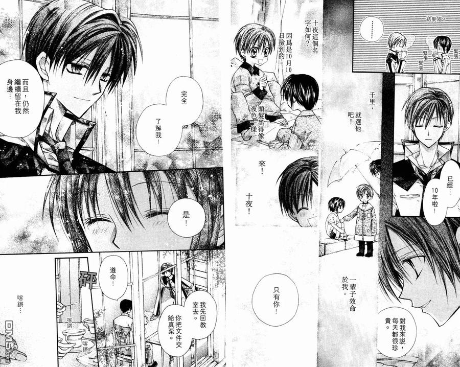 绅士同盟 第2卷 第41页