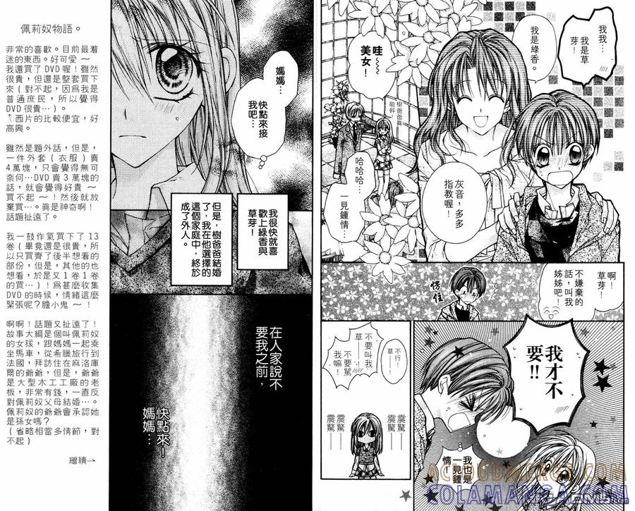 绅士同盟 第2卷 第82页