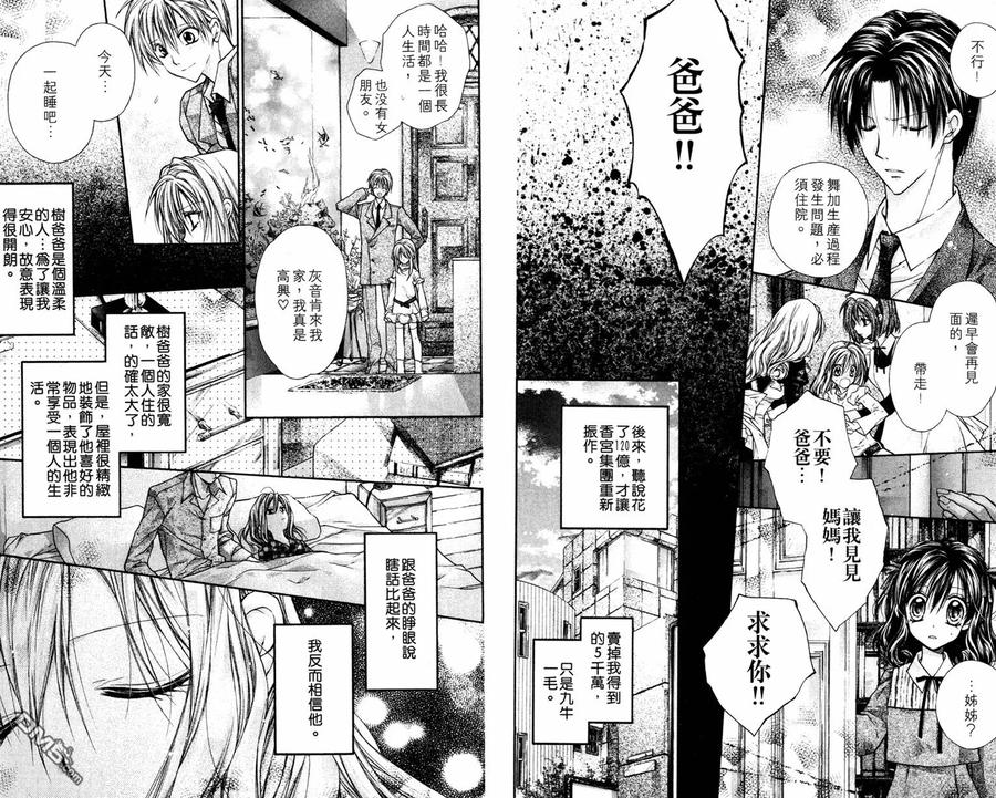 绅士同盟 第2卷 第80页