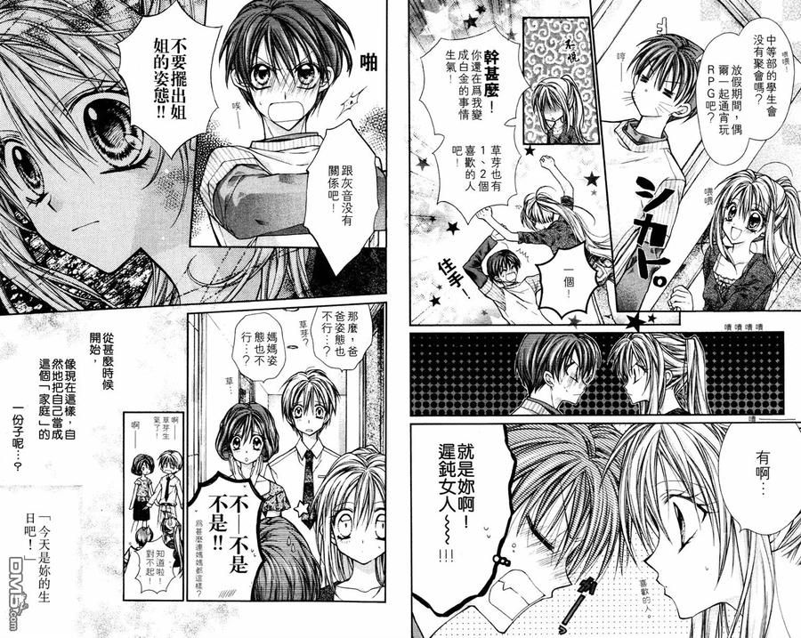 绅士同盟 第2卷 第75页