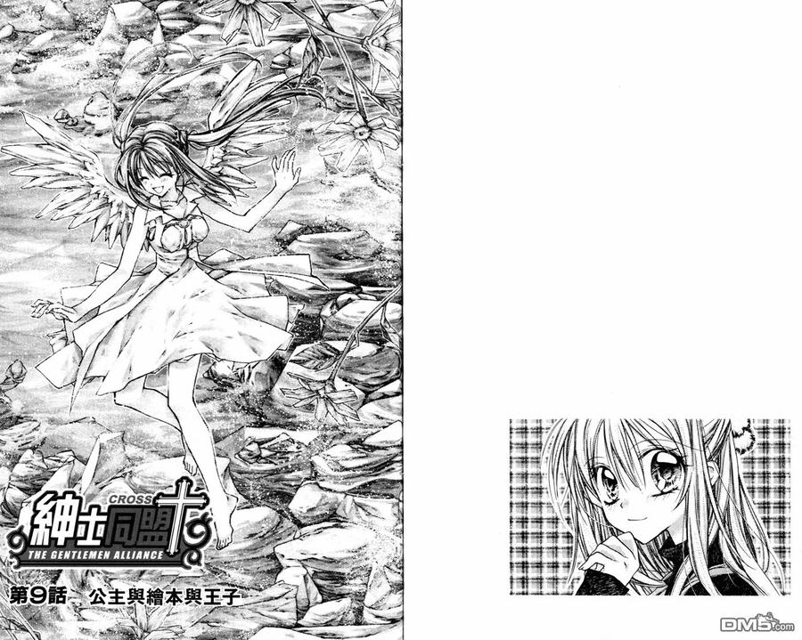 绅士同盟 第2卷 第72页
