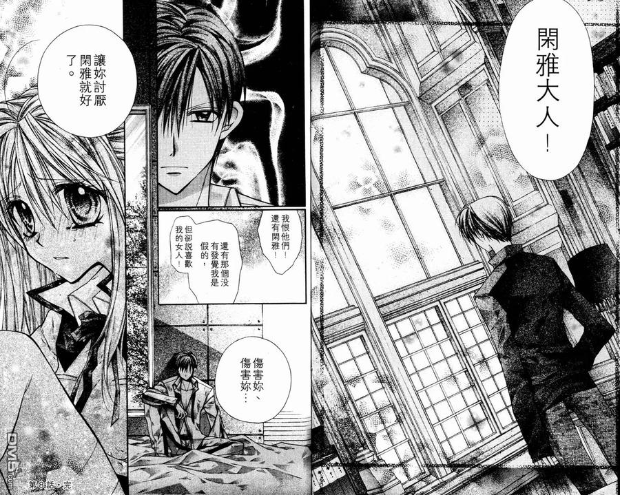绅士同盟 第2卷 第71页