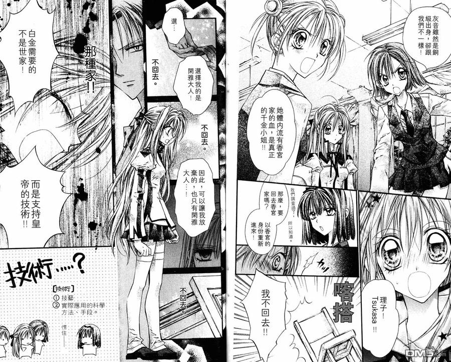 绅士同盟 第2卷 第11页