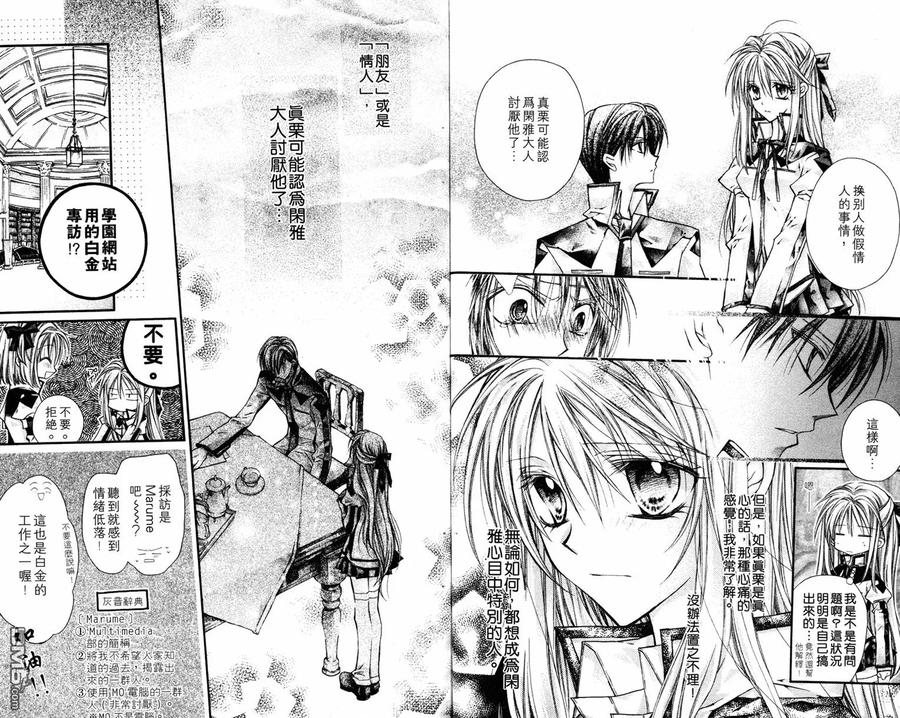 绅士同盟 第2卷 第9页
