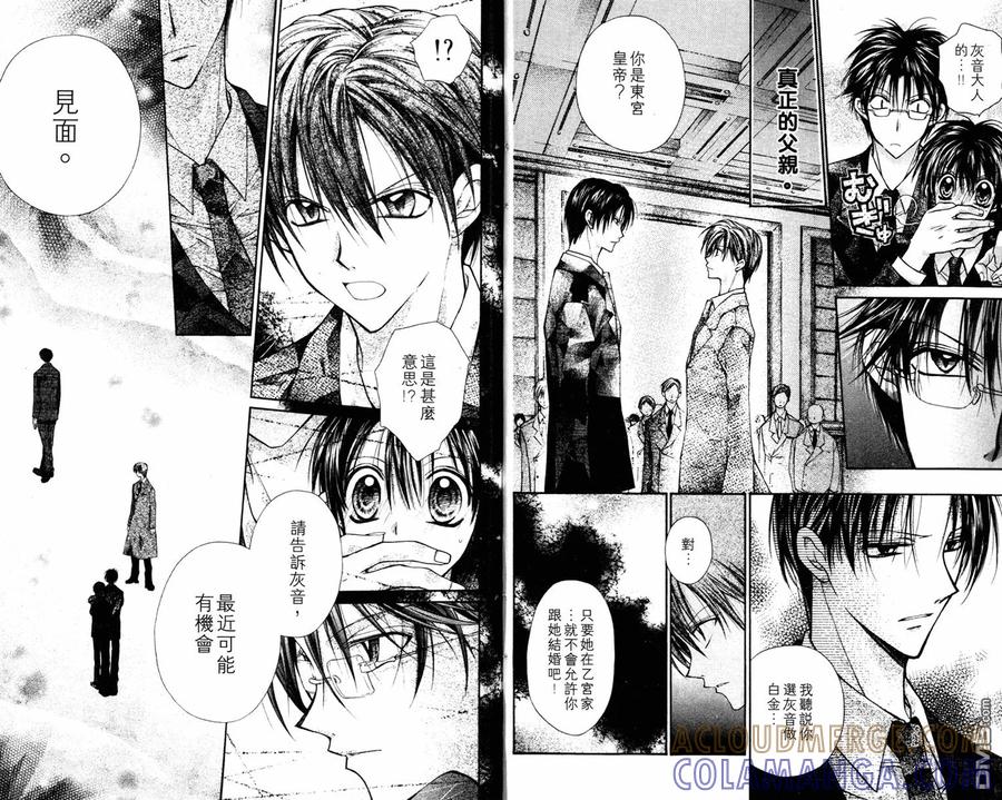绅士同盟 第2卷 第64页