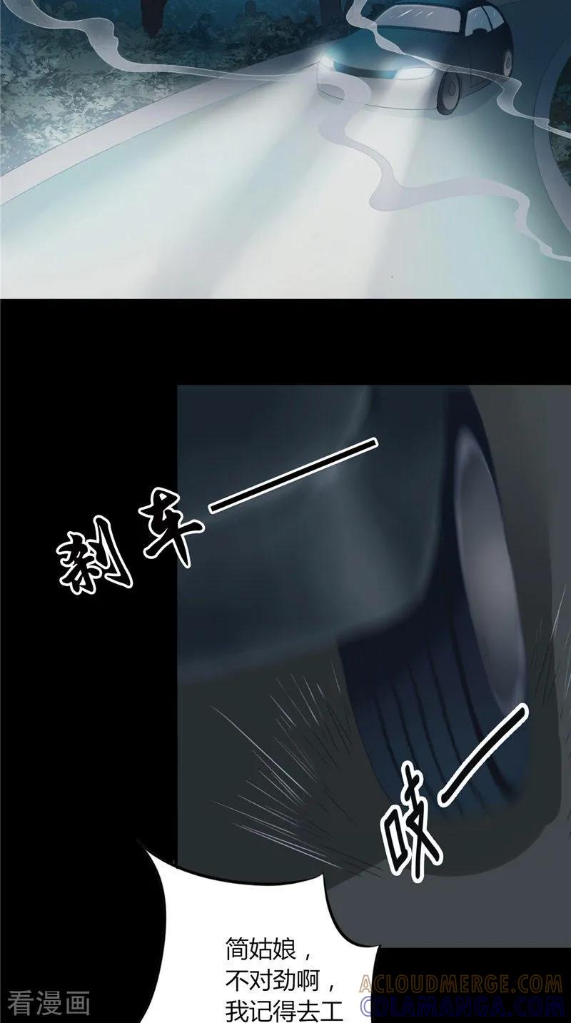 《我的夫君是冥王》第2话 棺撂棺 第17页