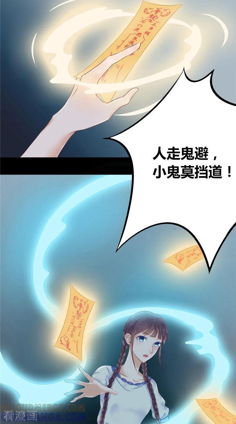 《我的夫君是冥王》第2话 棺撂棺 第21页
