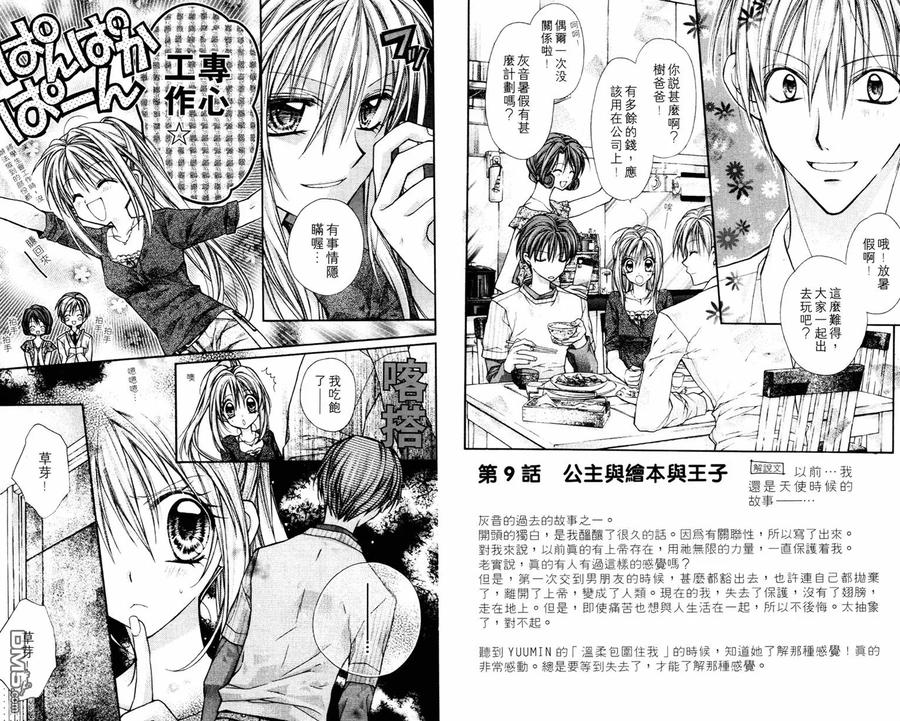 绅士同盟 第2卷 第74页