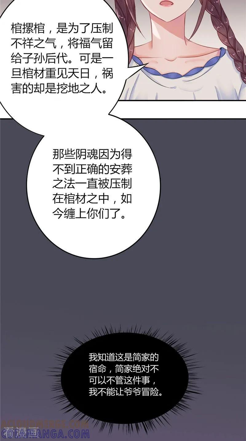 《我的夫君是冥王》第2话 棺撂棺 第13页