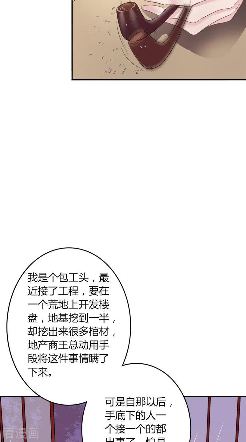 《我的夫君是冥王》第2话 棺撂棺 第8页
