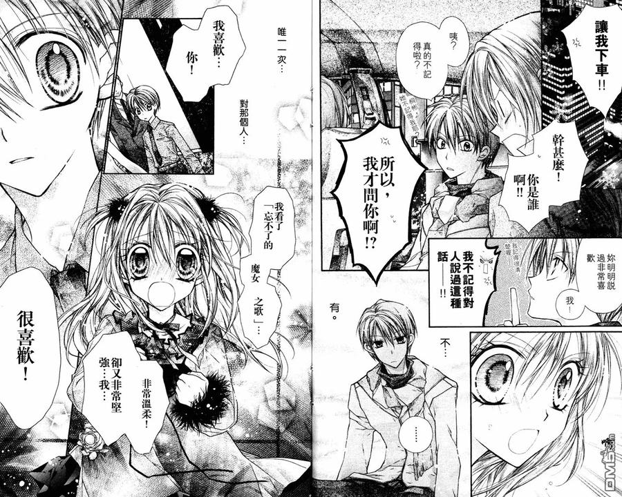 绅士同盟 第2卷 第87页