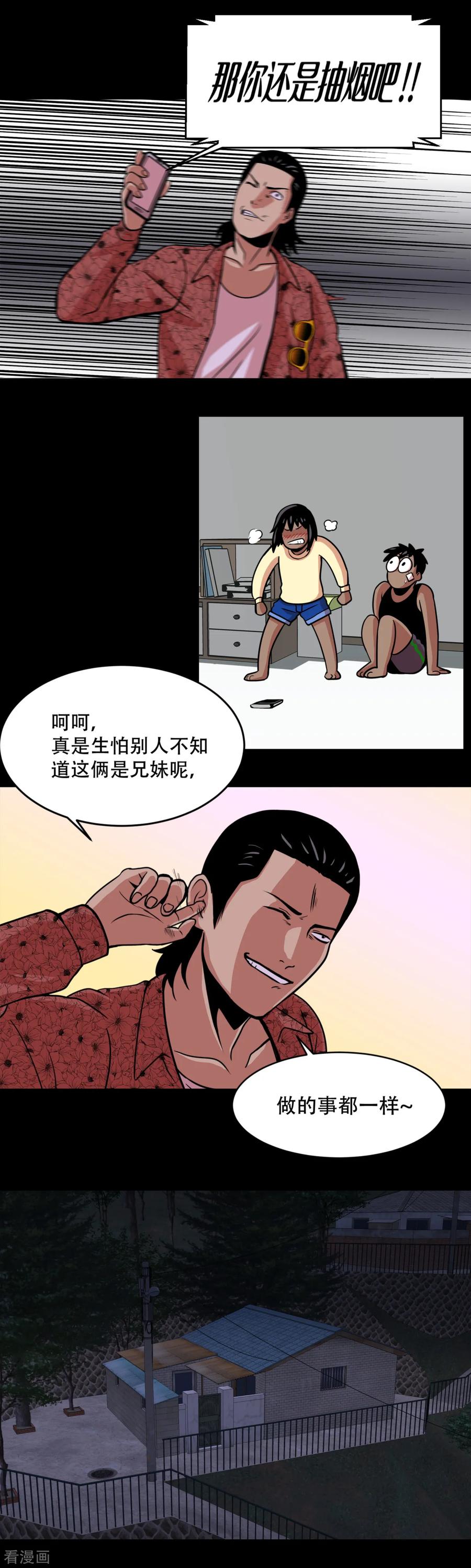 《第三只眼》第2话 天才科学家 还有混血拳击手 第14页