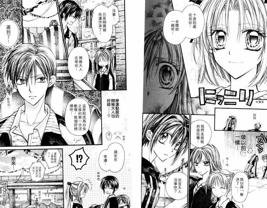 绅士同盟 第2卷 第24页