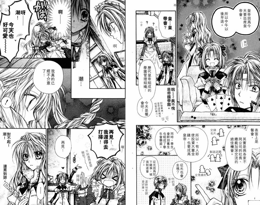 绅士同盟 第2卷 第62页