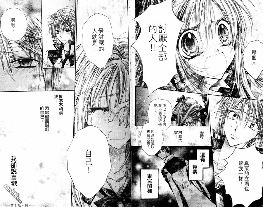 绅士同盟 第2卷 第53页