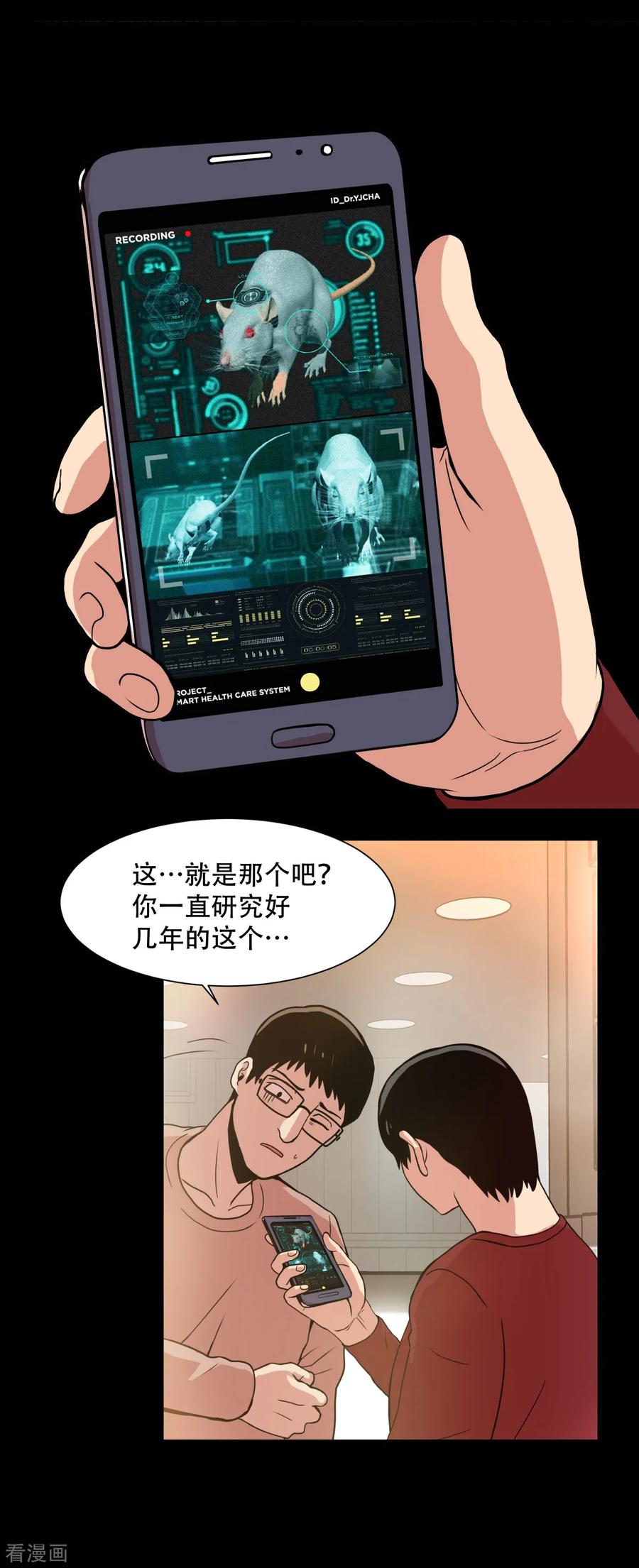 《第三只眼》第2话 天才科学家 还有混血拳击手 第6页