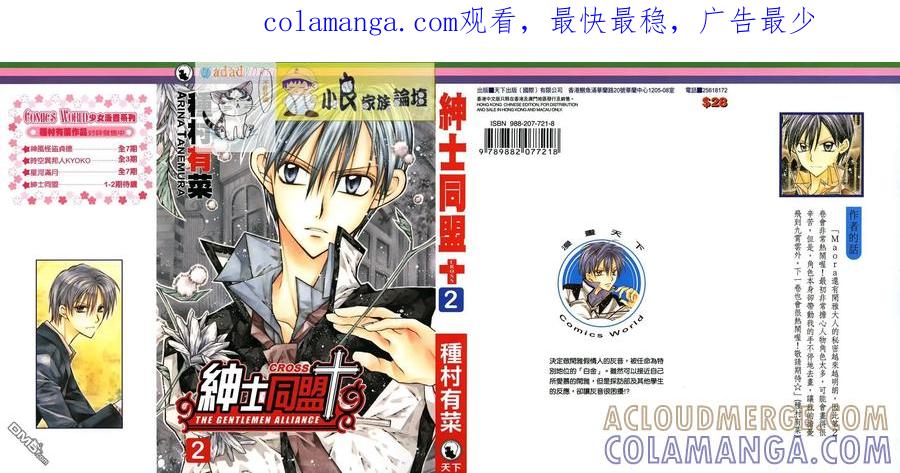 绅士同盟 第2卷 第1页