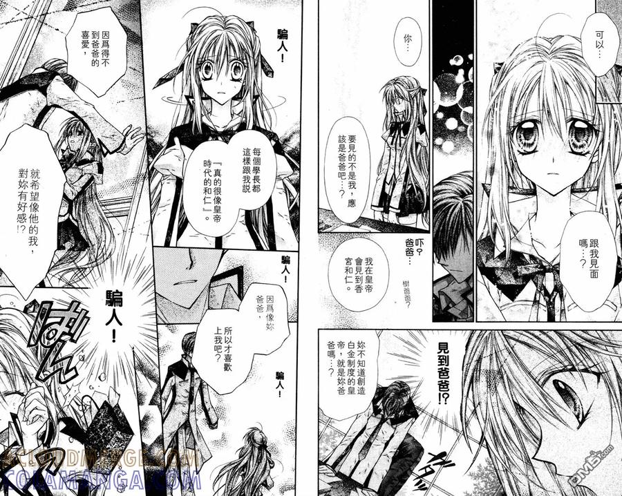 绅士同盟 第2卷 第67页