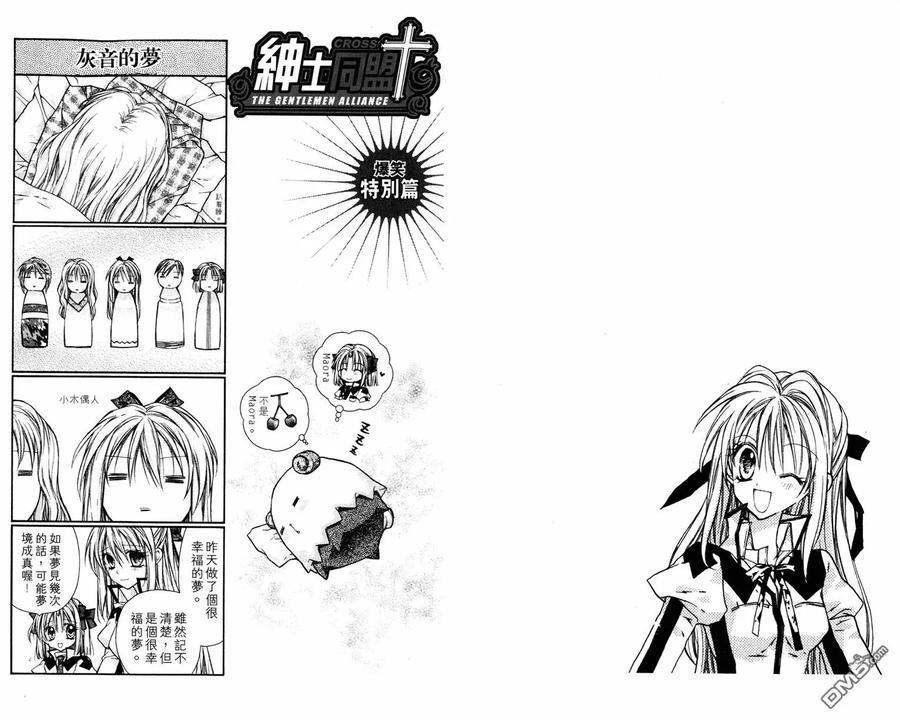 绅士同盟 第2卷 第89页