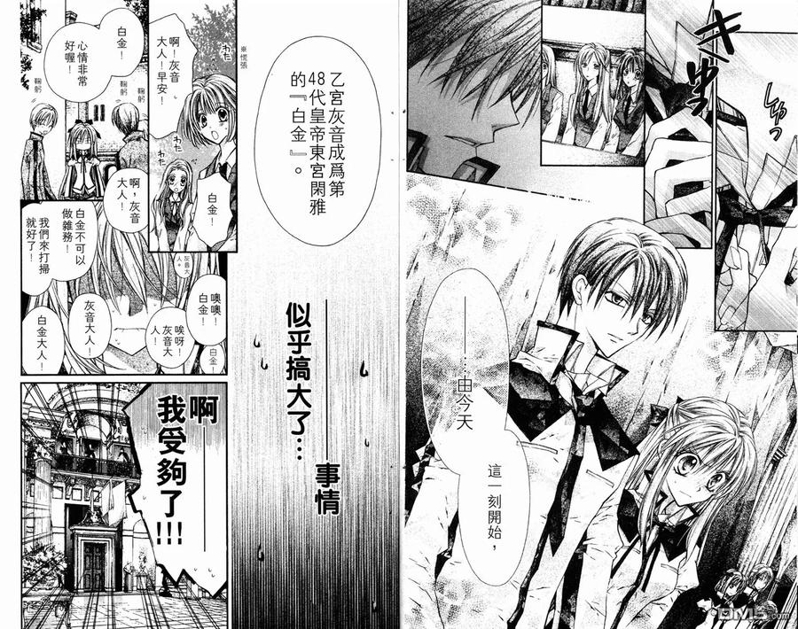 绅士同盟 第2卷 第5页