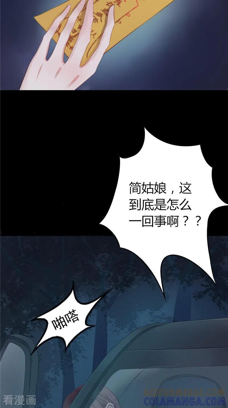 《我的夫君是冥王》第2话 棺撂棺 第19页