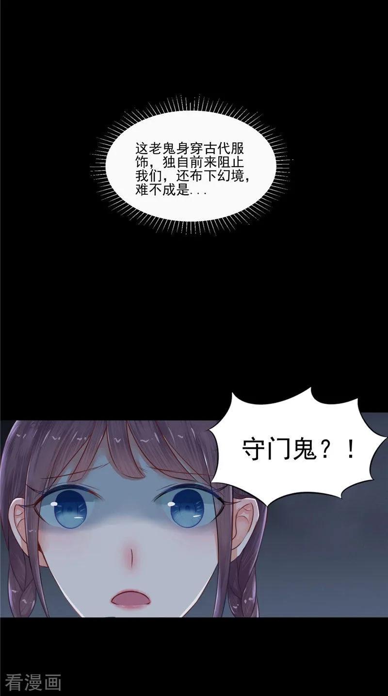 《我的夫君是冥王》第2话 棺撂棺 第24页