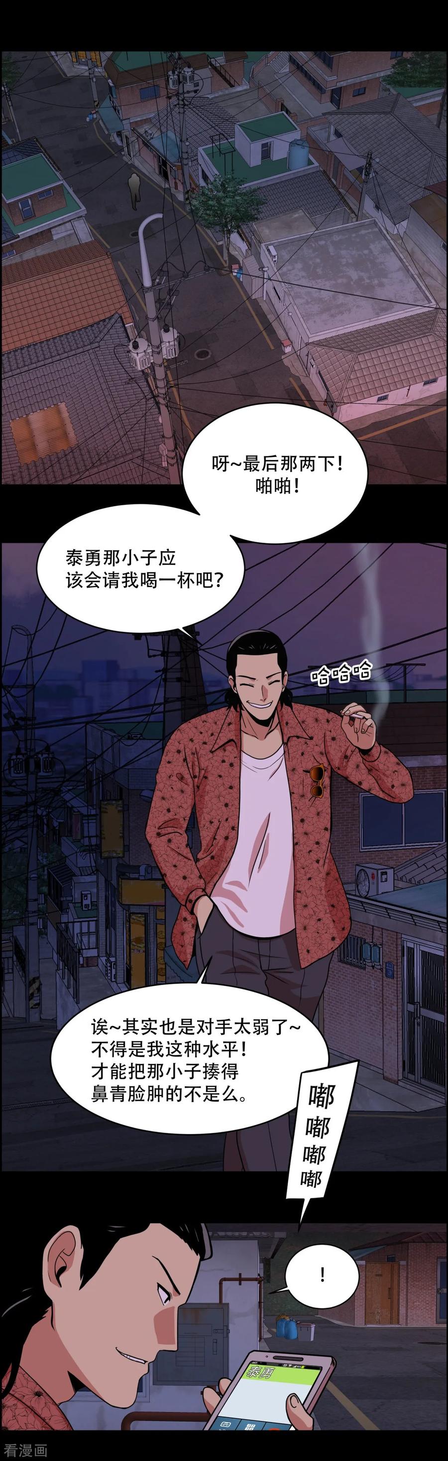 《第三只眼》第2话 天才科学家 还有混血拳击手 第10页