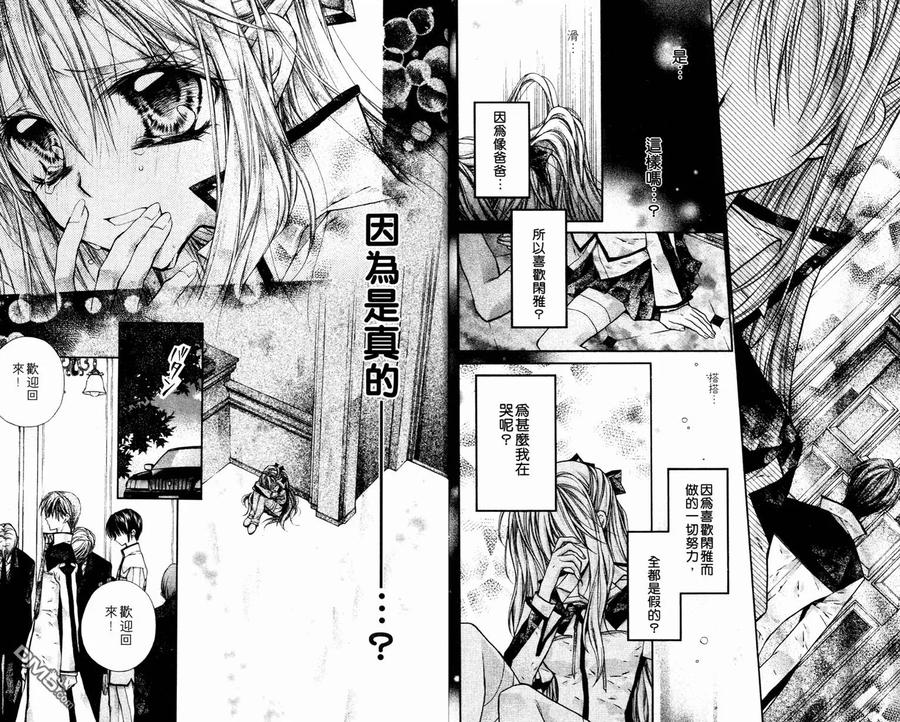 绅士同盟 第2卷 第69页
