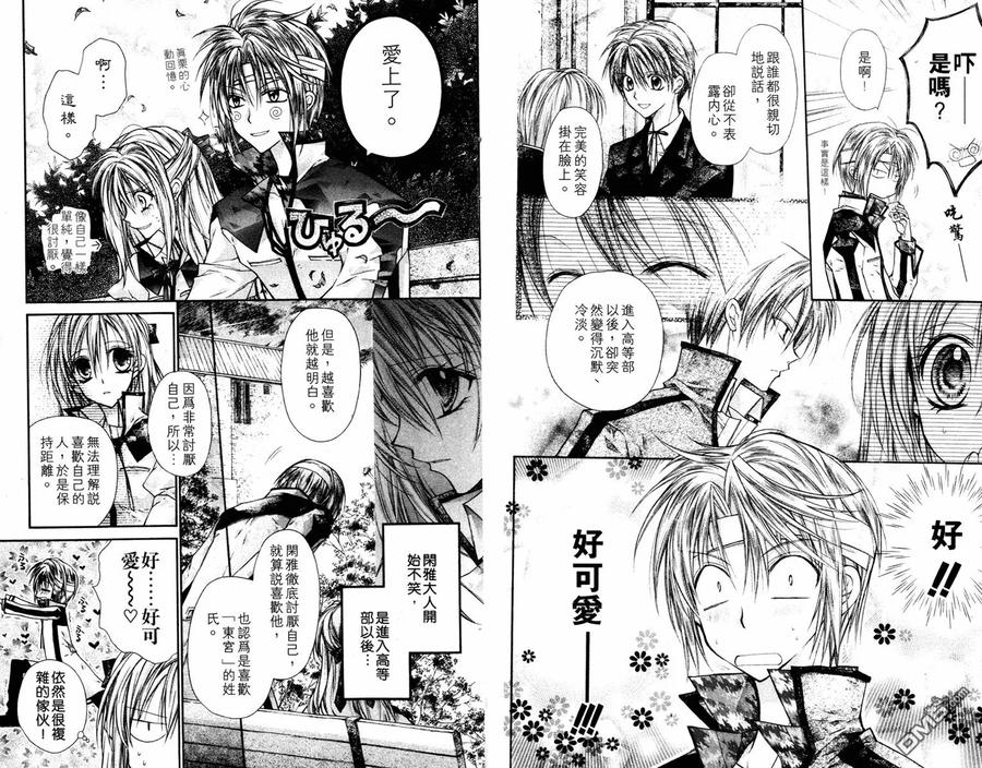 绅士同盟 第2卷 第56页