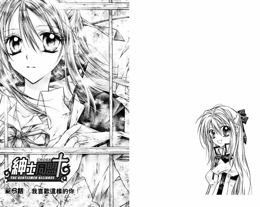 绅士同盟 第2卷 第20页