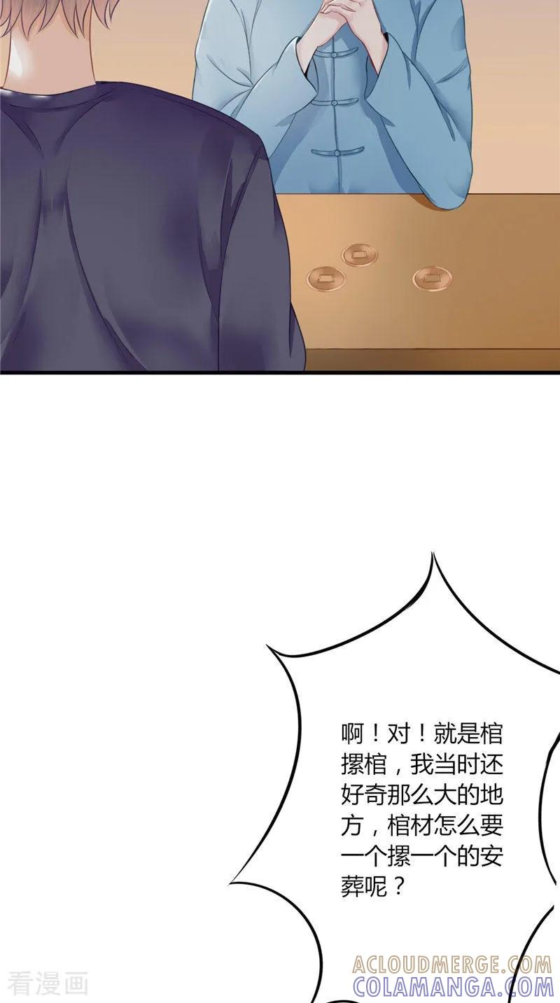 《我的夫君是冥王》第2话 棺撂棺 第11页