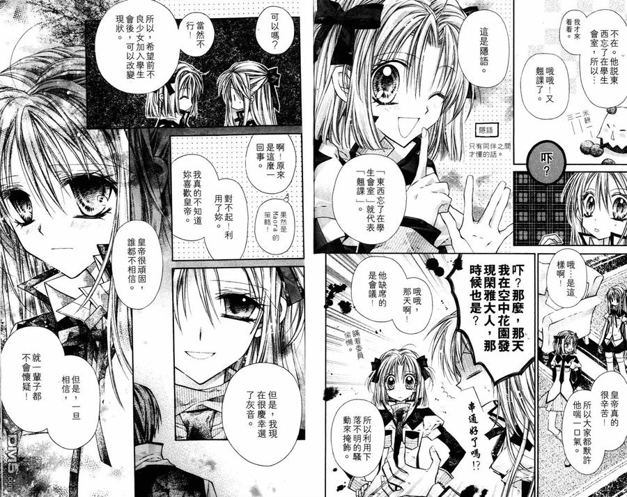 绅士同盟 第2卷 第45页
