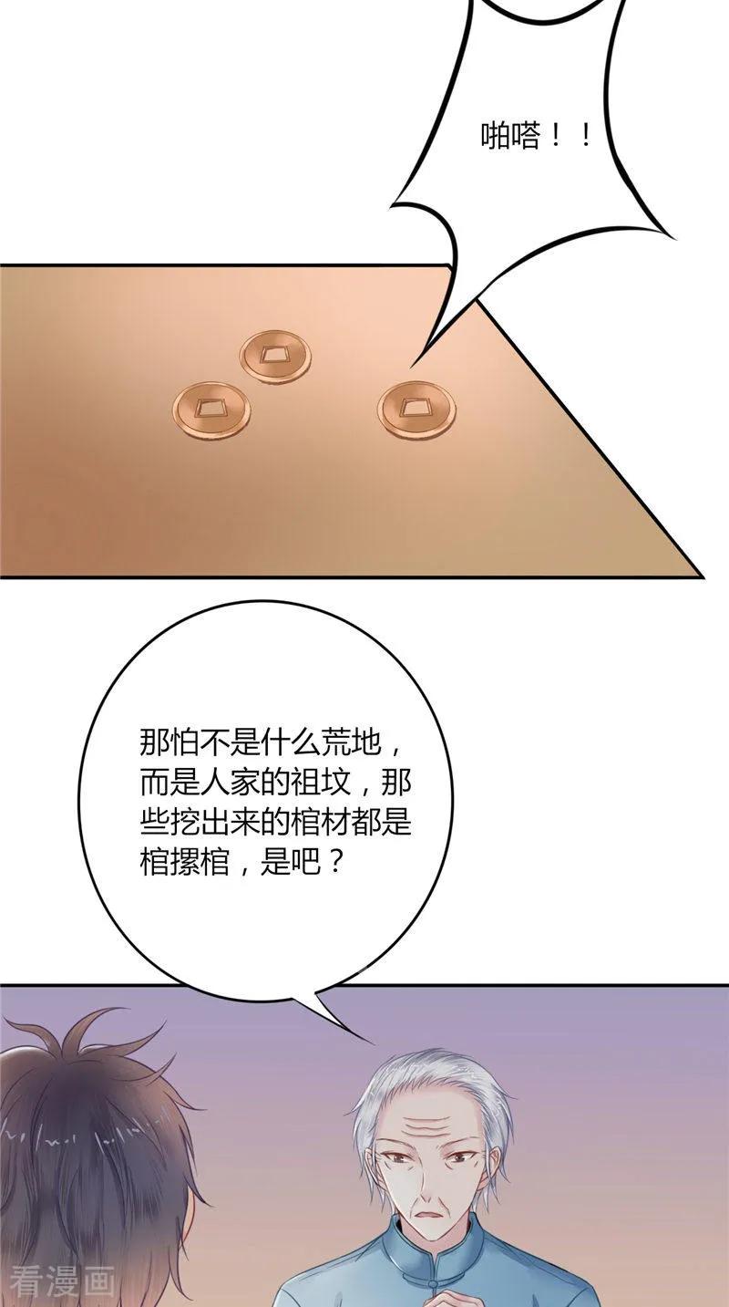 《我的夫君是冥王》第2话 棺撂棺 第10页