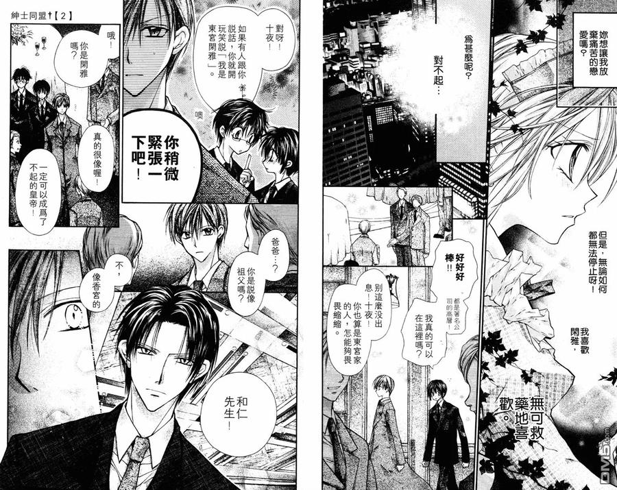 绅士同盟 第2卷 第63页