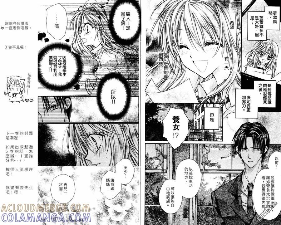 绅士同盟 第2卷 第79页