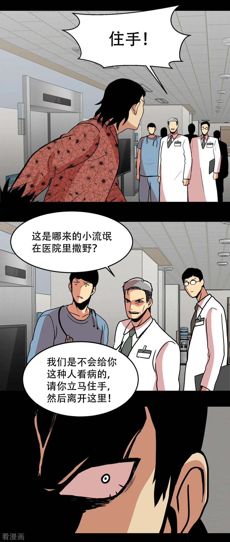 《第三只眼》第2话 天才科学家 还有混血拳击手 第22页