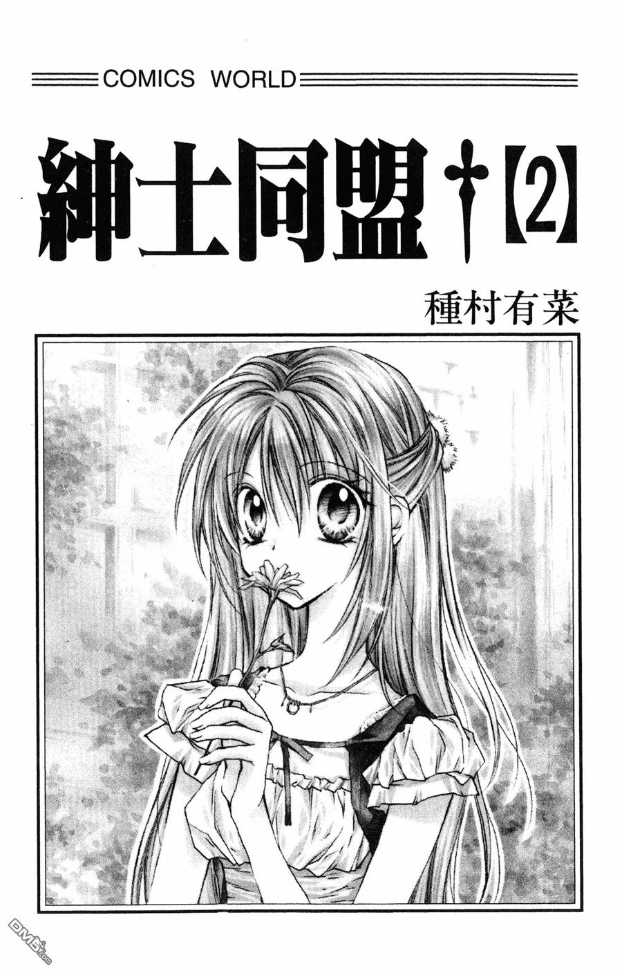 绅士同盟 第2卷 第2页