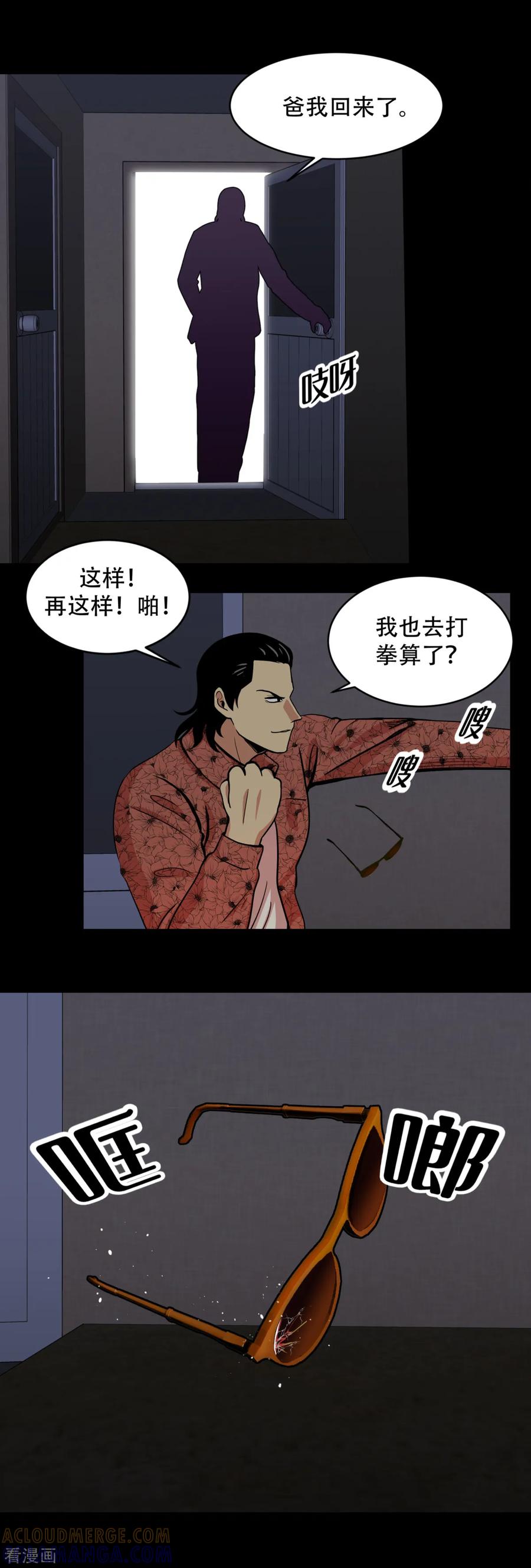 《第三只眼》第2话 天才科学家 还有混血拳击手 第15页
