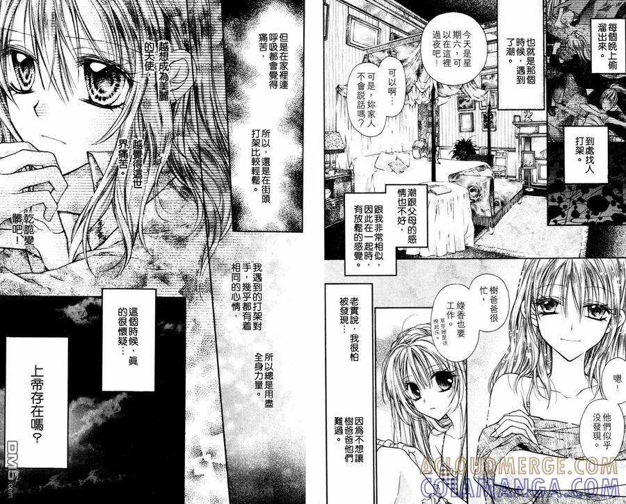 绅士同盟 第2卷 第85页