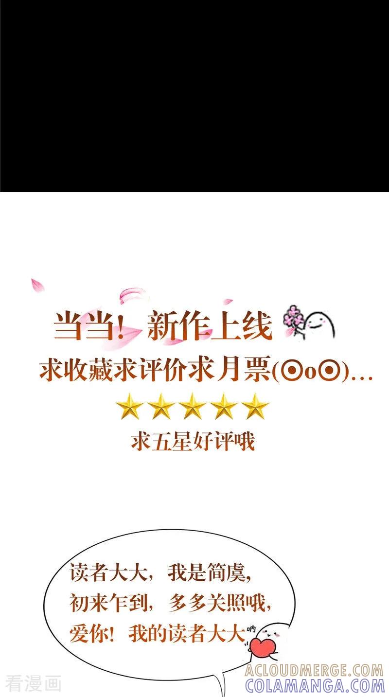 《我的夫君是冥王》第2话 棺撂棺 第25页