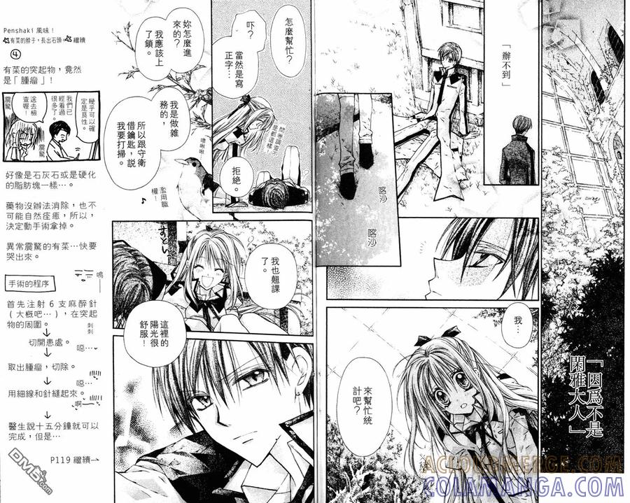 绅士同盟 第2卷 第46页
