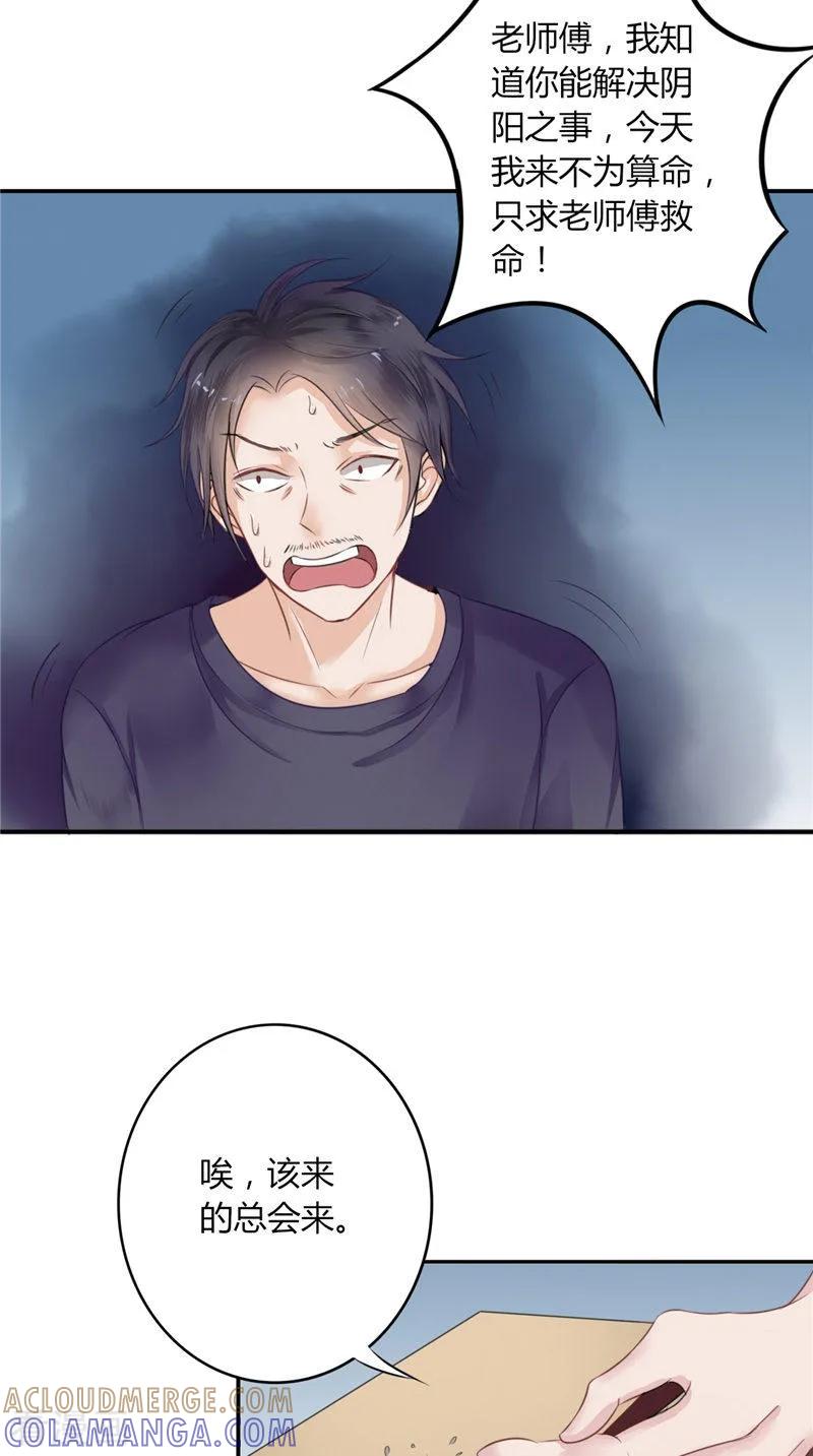 《我的夫君是冥王》第2话 棺撂棺 第7页